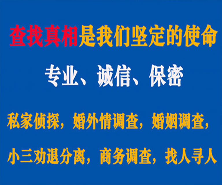 漳平私家侦探哪里去找？如何找到信誉良好的私人侦探机构？